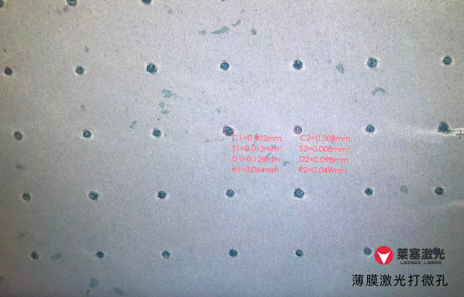 醫(yī)療薄膜需要用到激光打孔的應(yīng)用有哪些？(圖2)